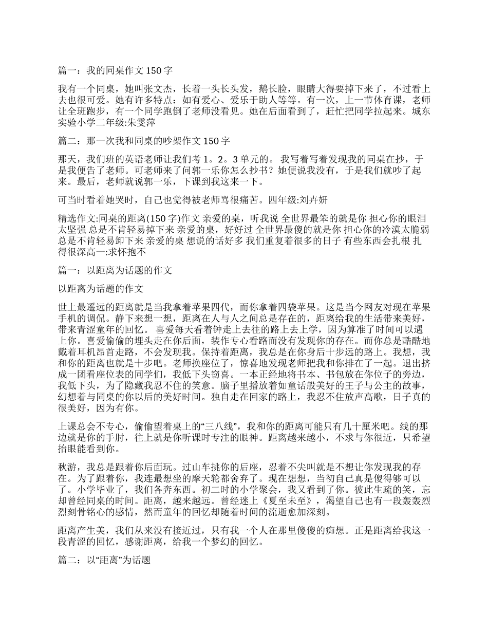 我的同桌150字作文_第1页