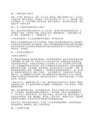 我的同桌150字作文