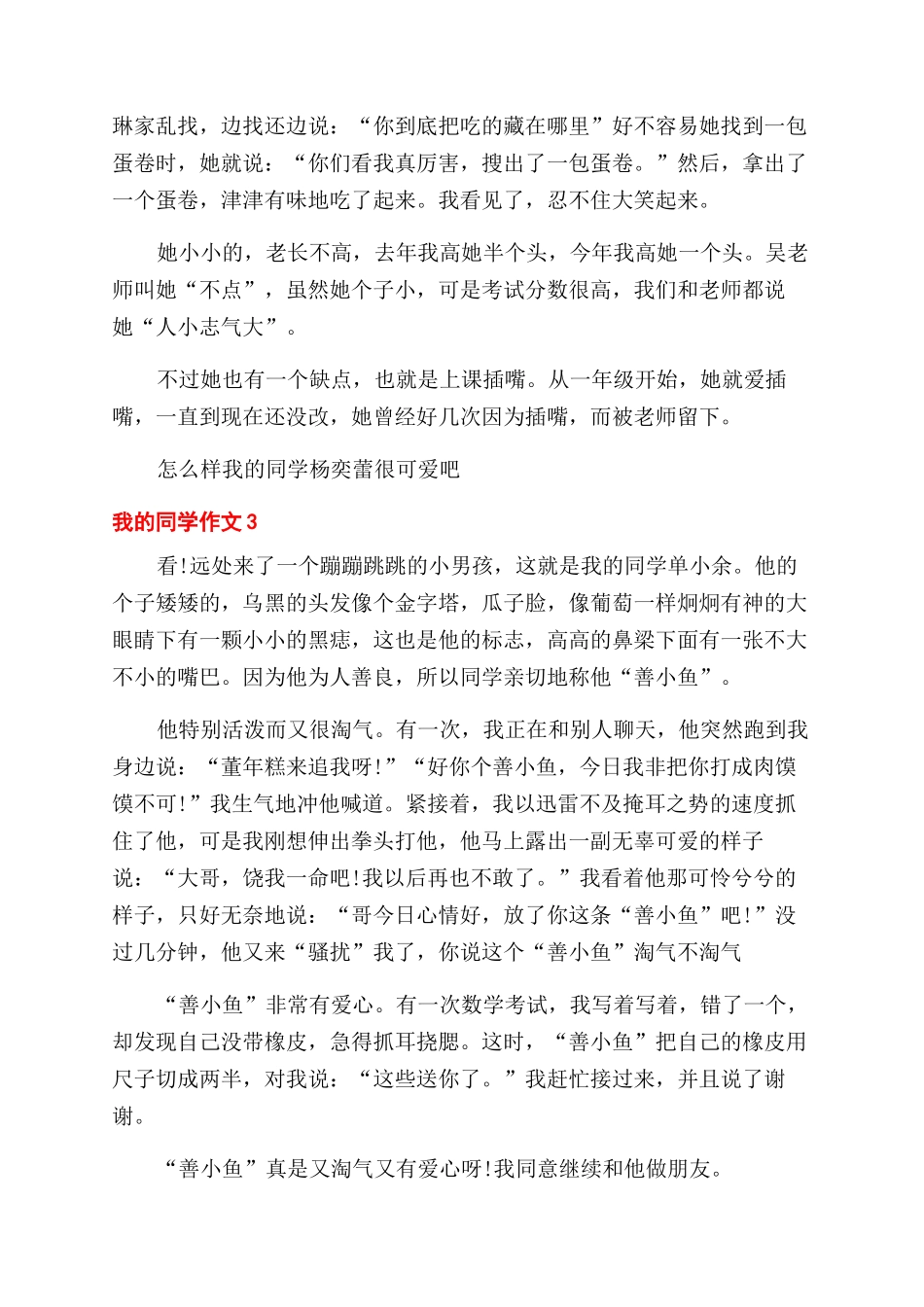 我的同学小学生作文范文400字2024_第2页