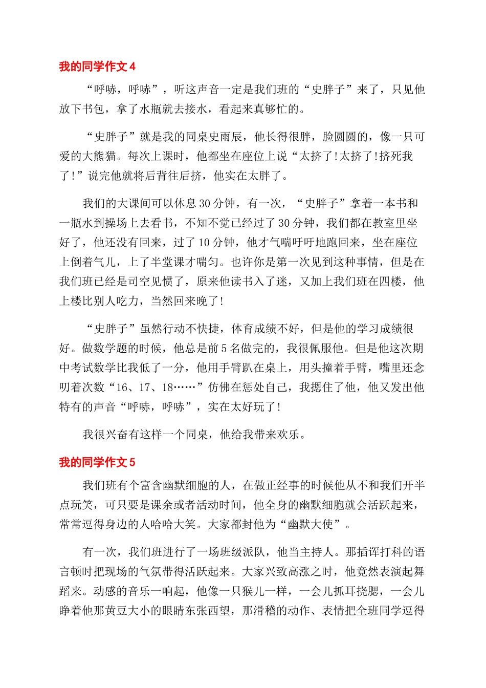 我的同学小学生作文范文400字2024_第3页