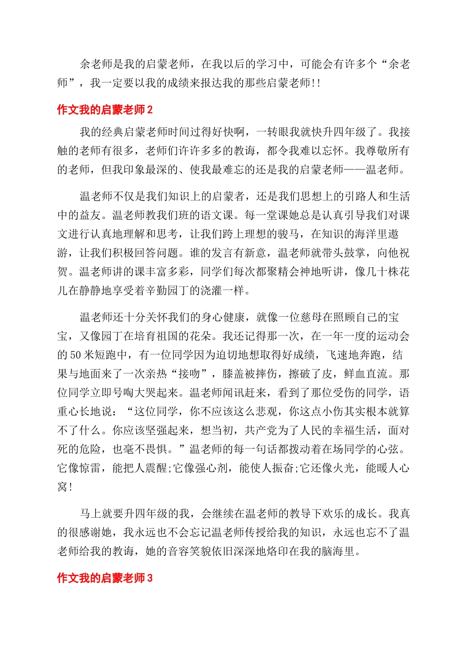 我的启蒙老师初一作文范文精选2024_第2页