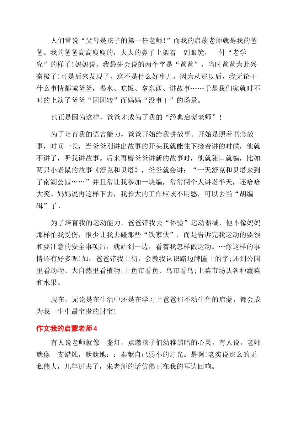 我的启蒙老师初一作文范文精选2024_第3页