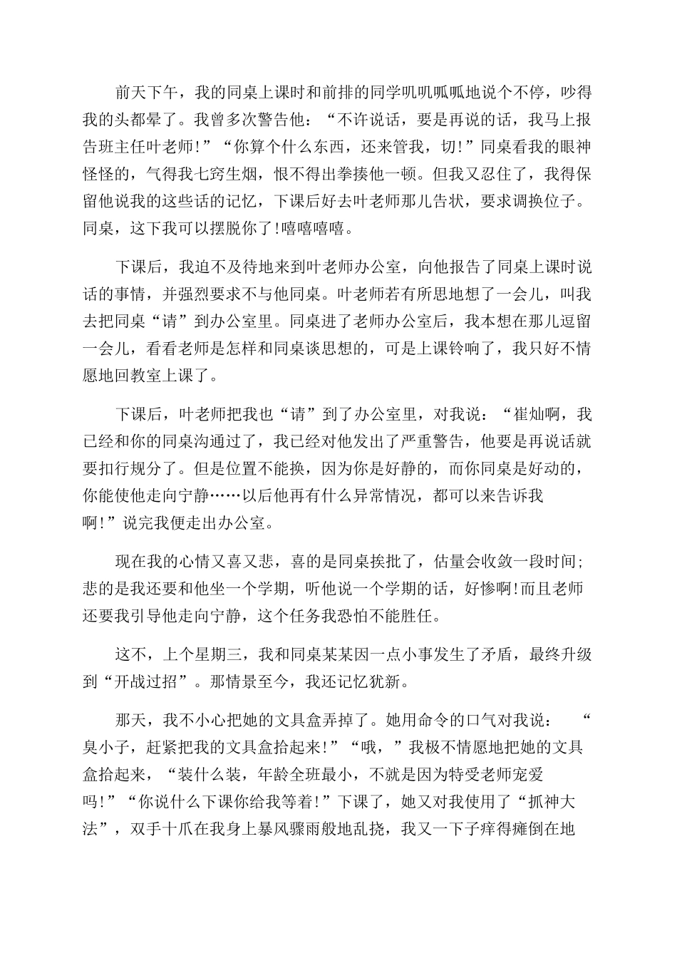 我的同桌作文范文100个字_第2页