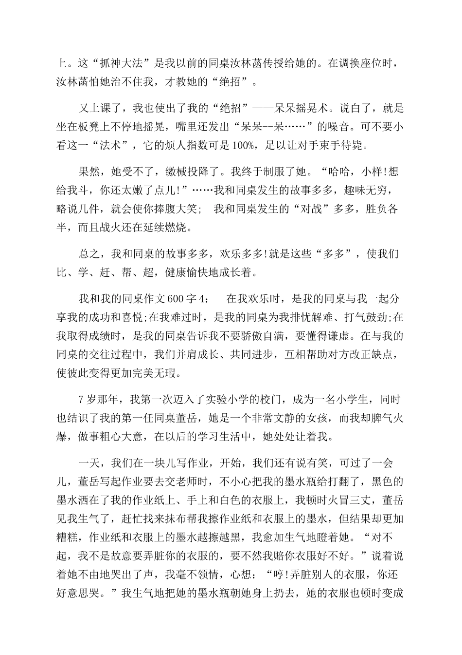 我的同桌作文范文100个字_第3页