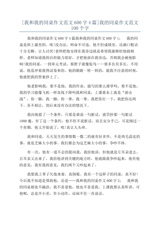 我的同桌作文范文100个字