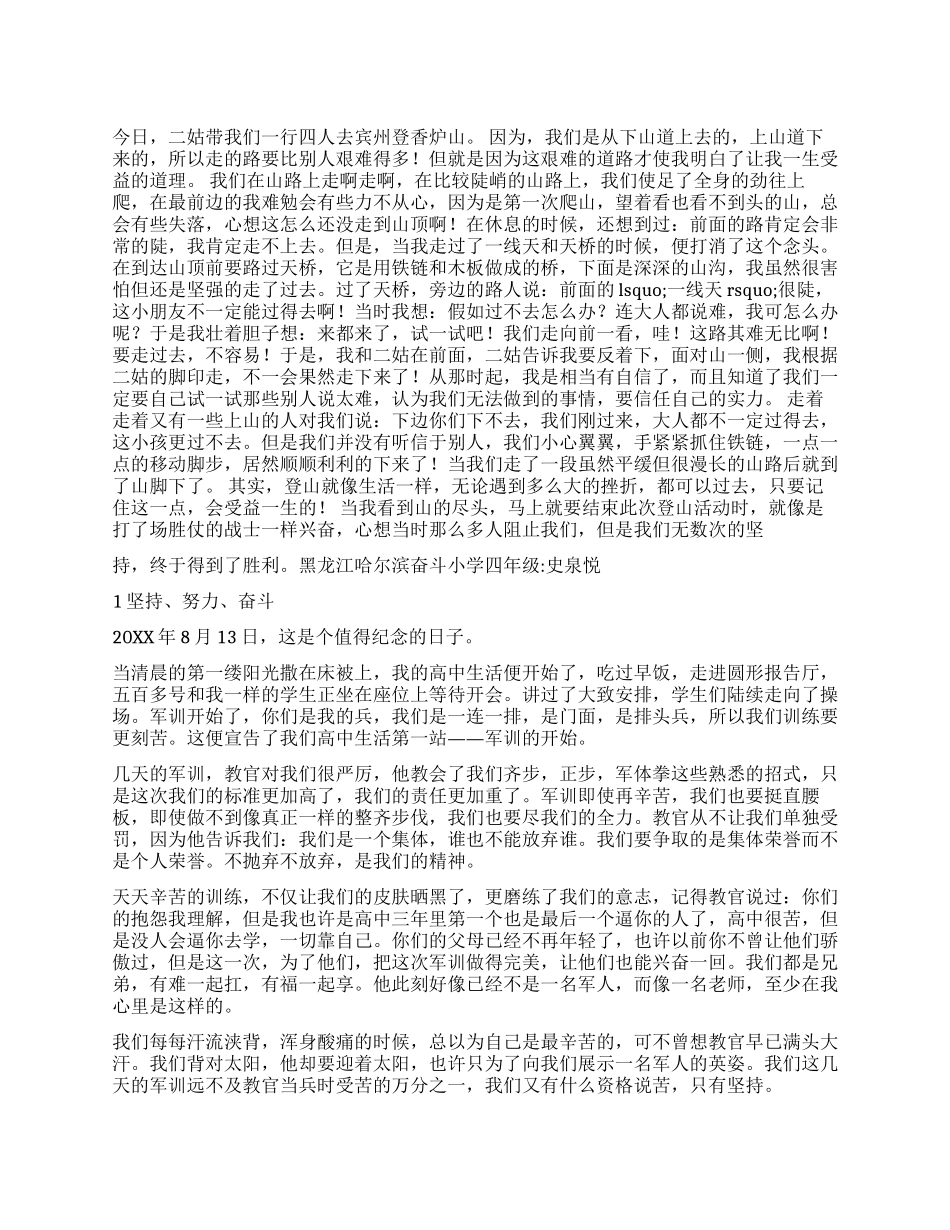我的坚持作文800字_第1页