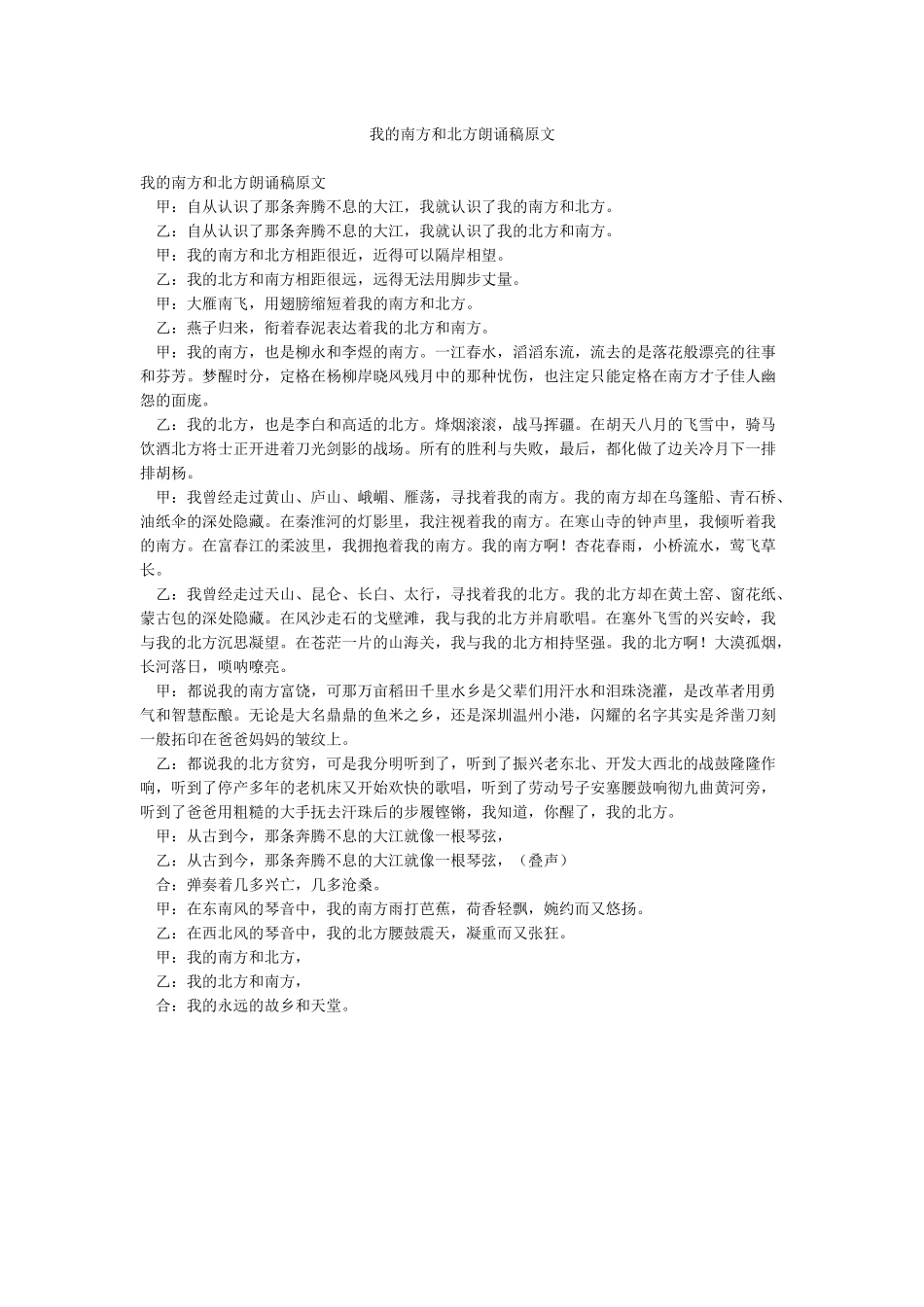 我的南方和北方朗诵稿原文_第1页