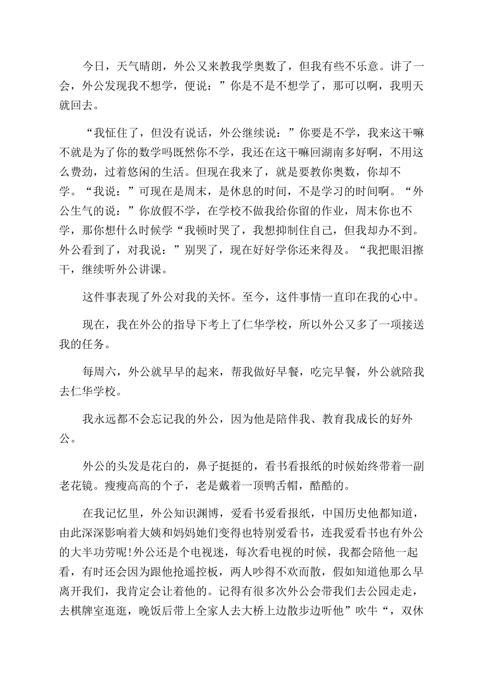 我的外公作文范文600字抒情_第2页