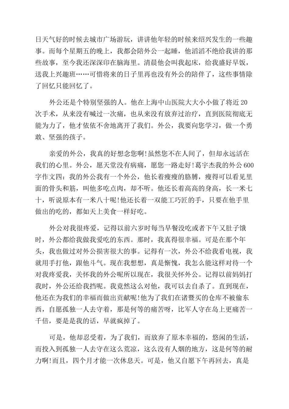 我的外公作文范文600字抒情_第3页