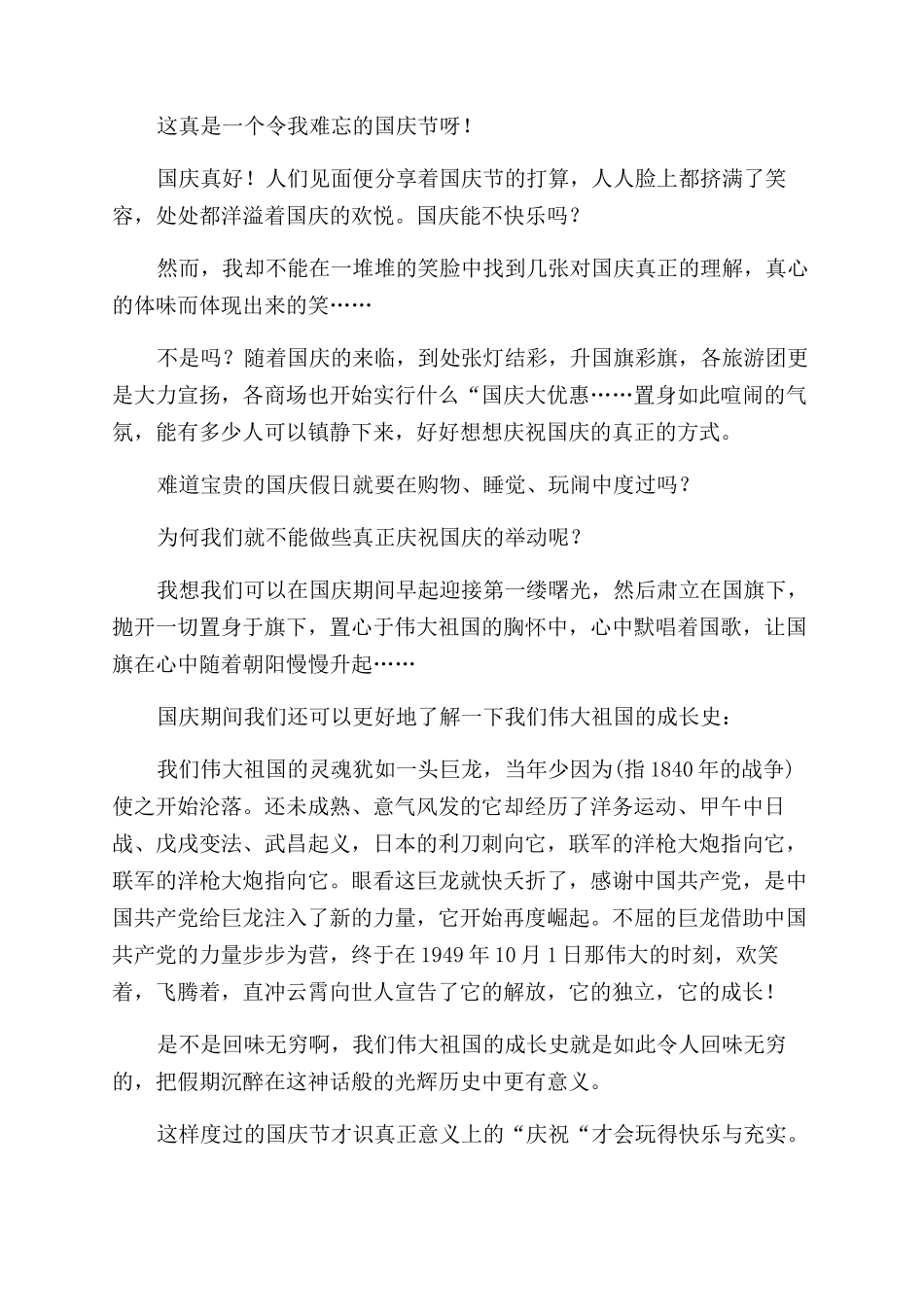 我的国庆假期初三作文范文800字2024_第2页