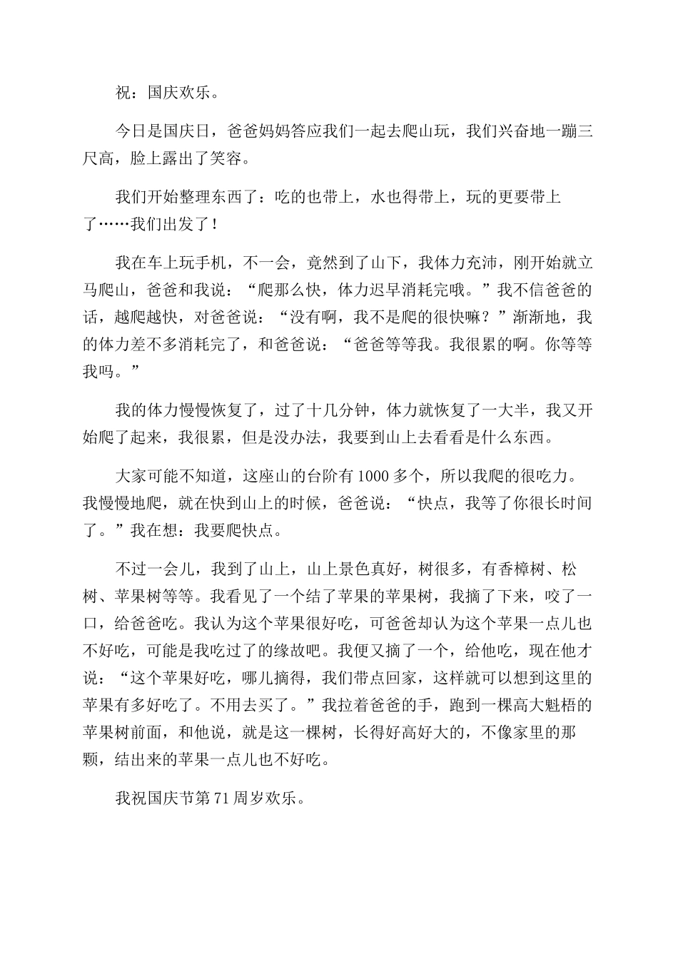 我的国庆假期初三作文范文800字2024_第3页