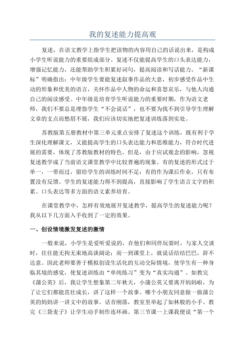 我的复述能力提高观_第1页