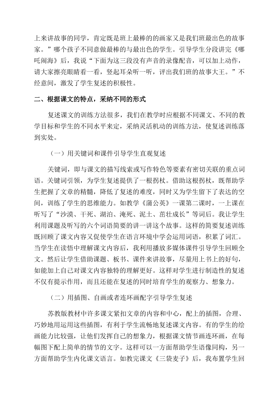 我的复述能力提高观_第2页