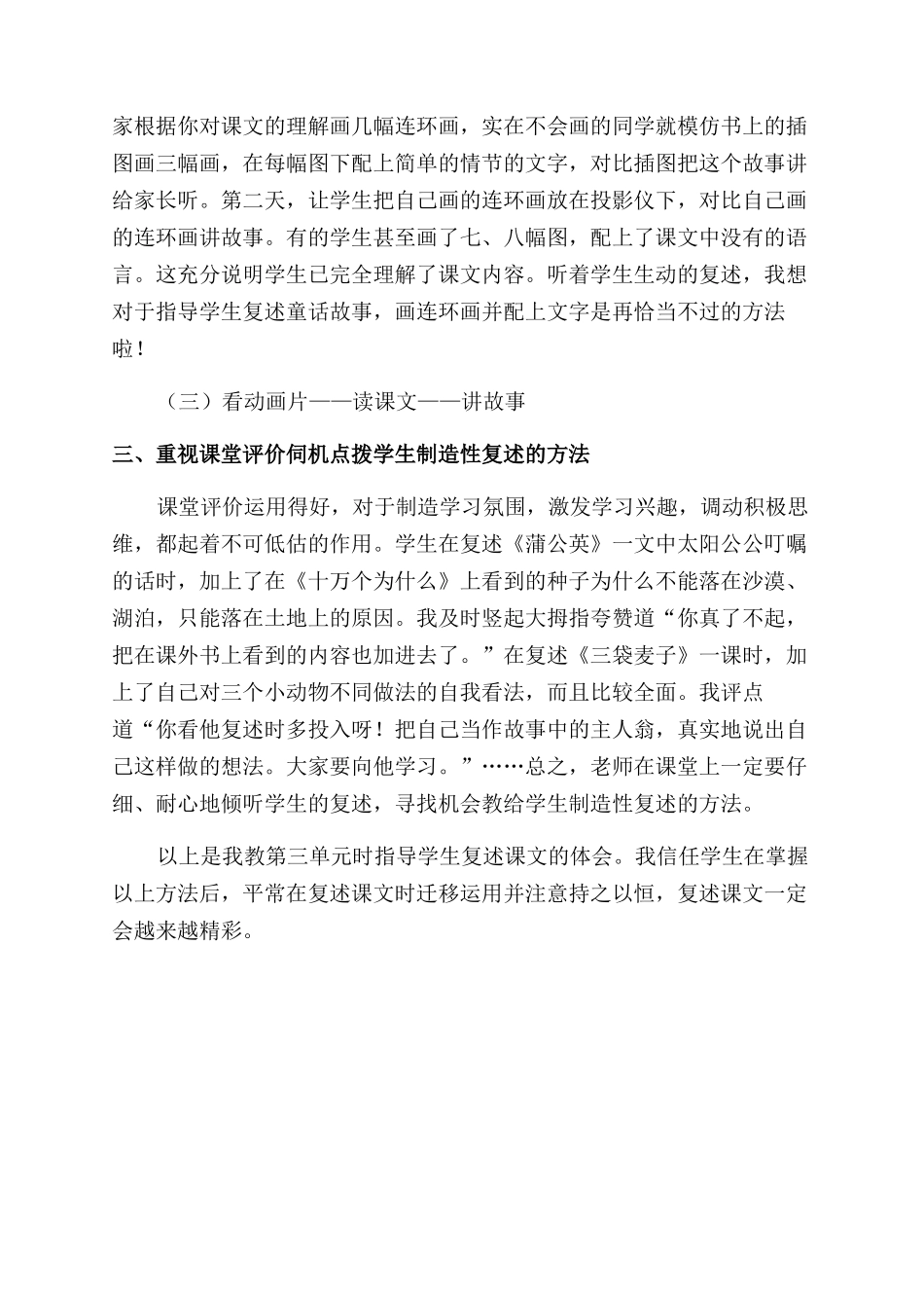 我的复述能力提高观_第3页