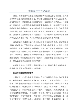 我的复述能力提高观