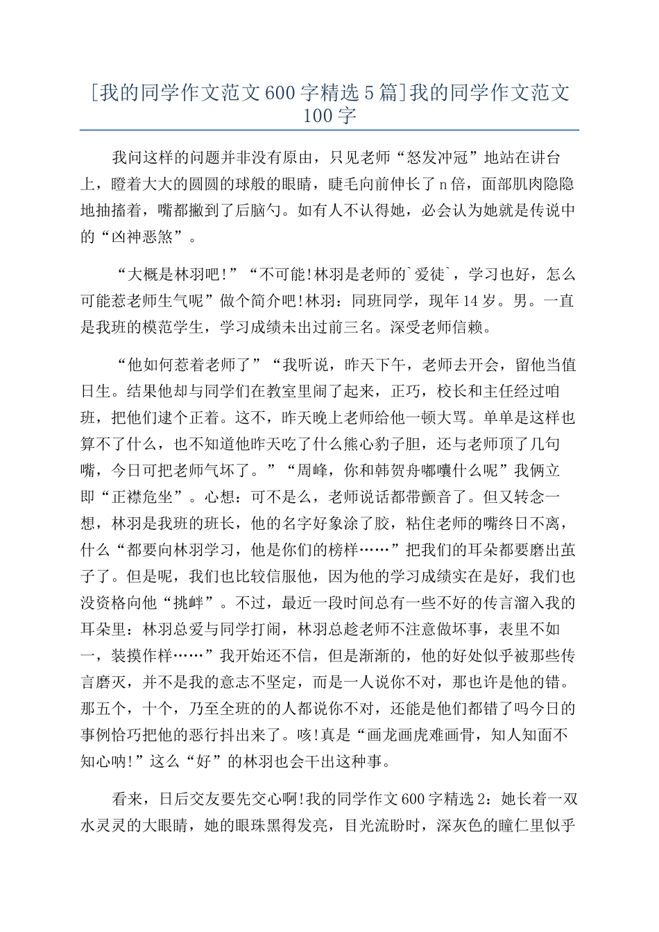 我的同学作文范文100字_第1页