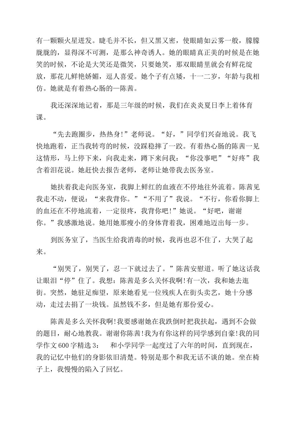 我的同学作文范文100字_第2页