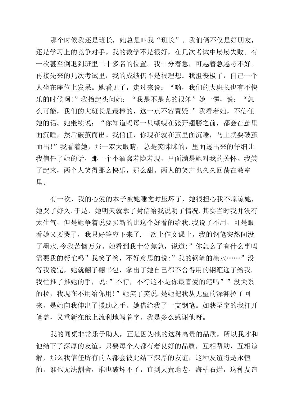 我的同学作文范文100字_第3页