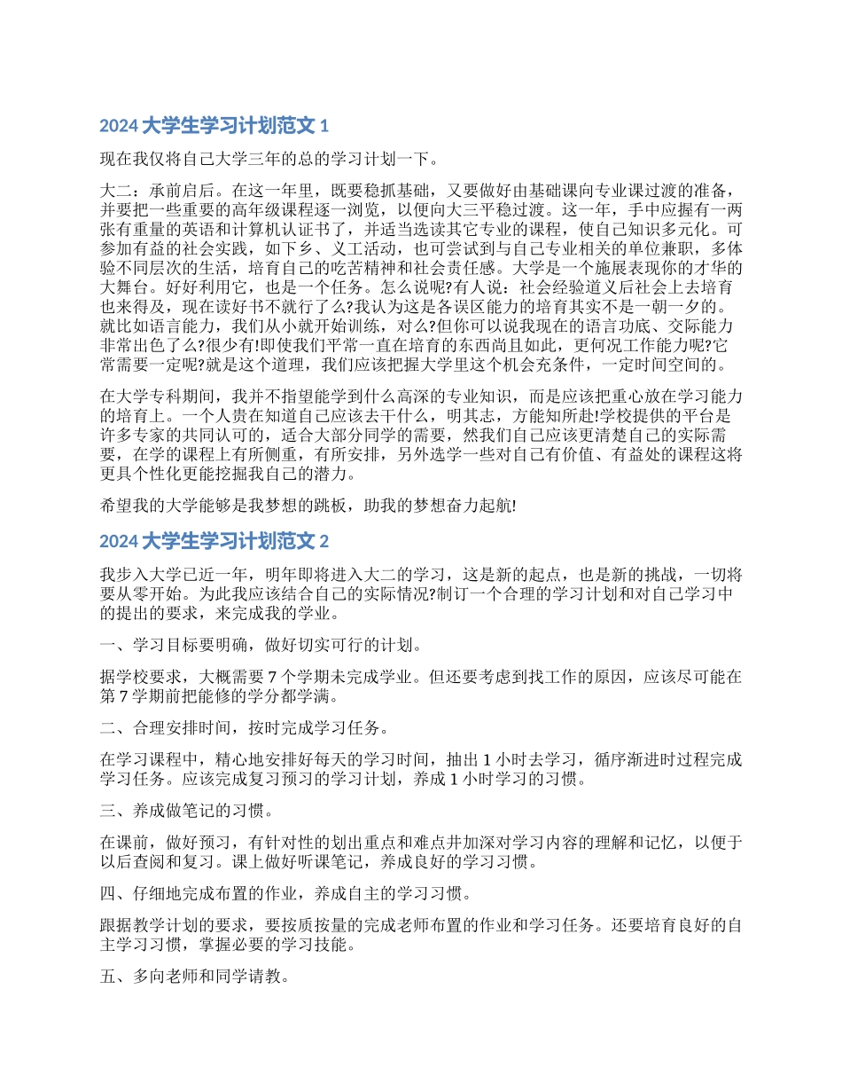 我的大学学习计划_第1页