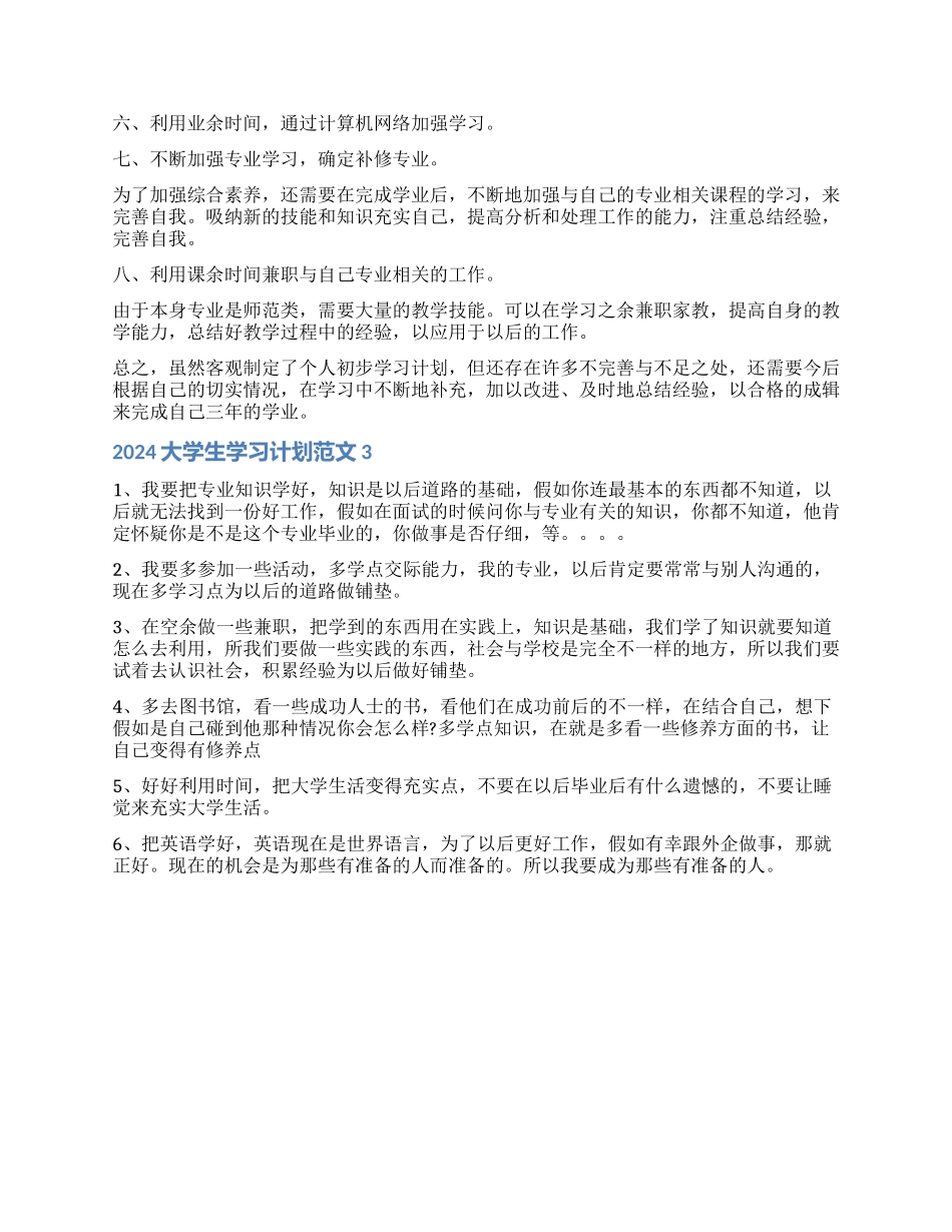 我的大学学习计划_第2页