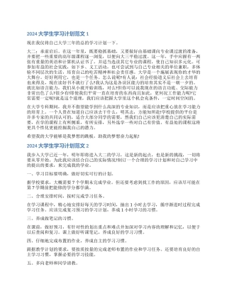 我的大学学习计划