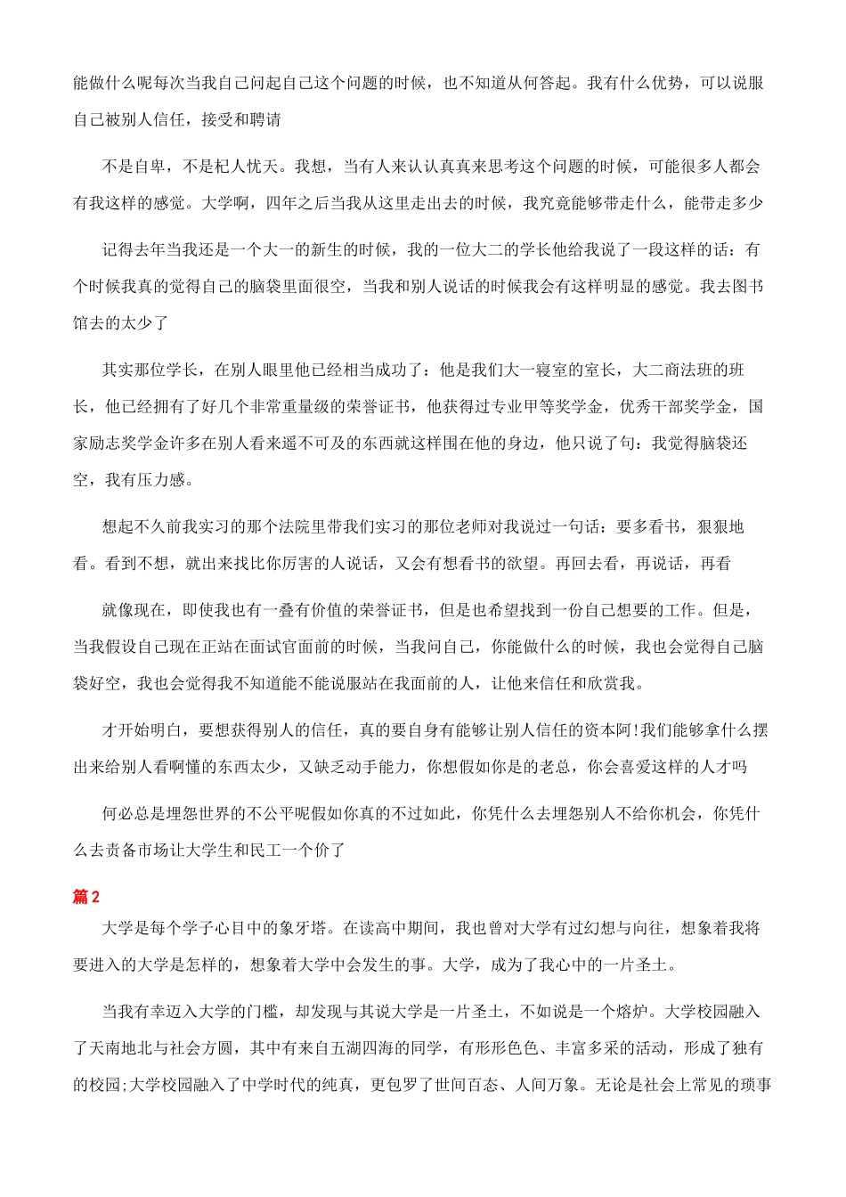 我的大学最新感悟_第2页