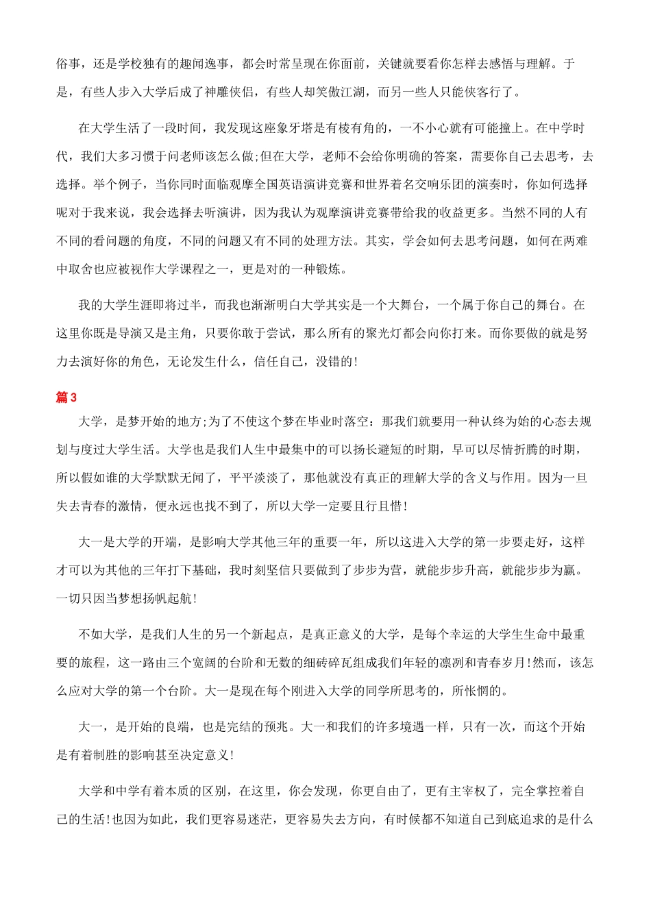 我的大学最新感悟_第3页