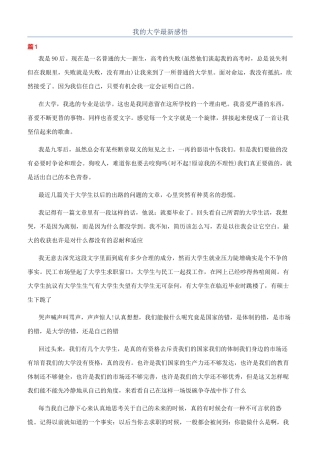 我的大学最新感悟