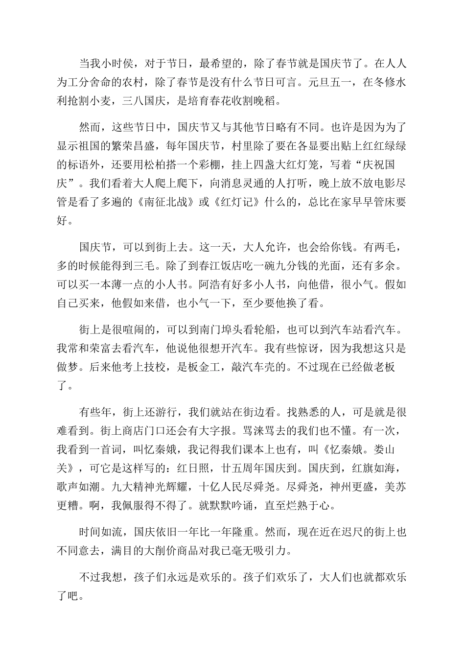 我的国庆500字作文范文_第2页