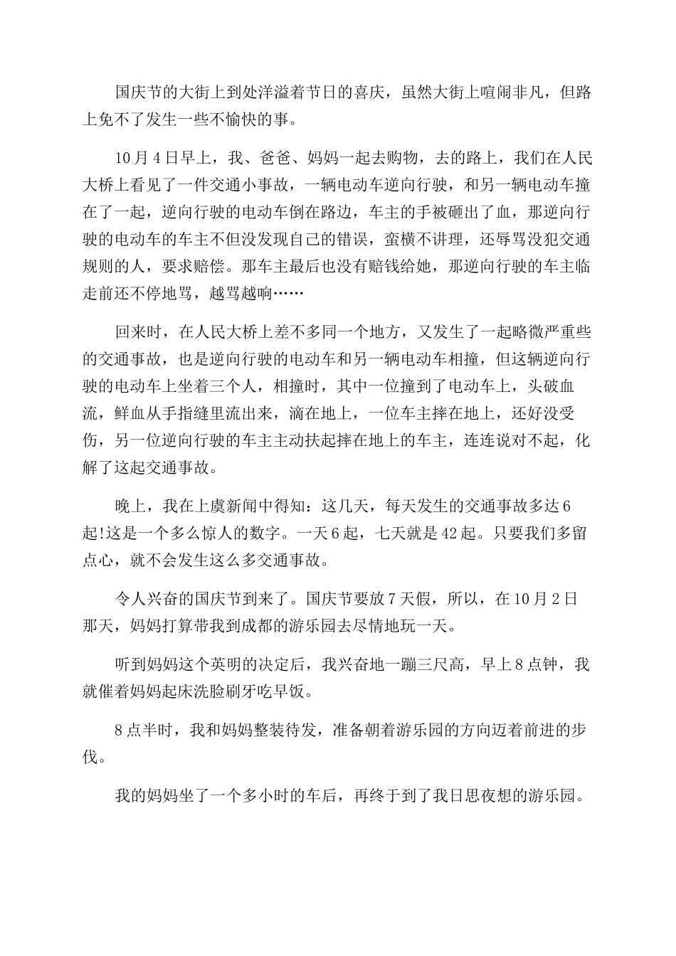 我的国庆500字作文范文_第3页