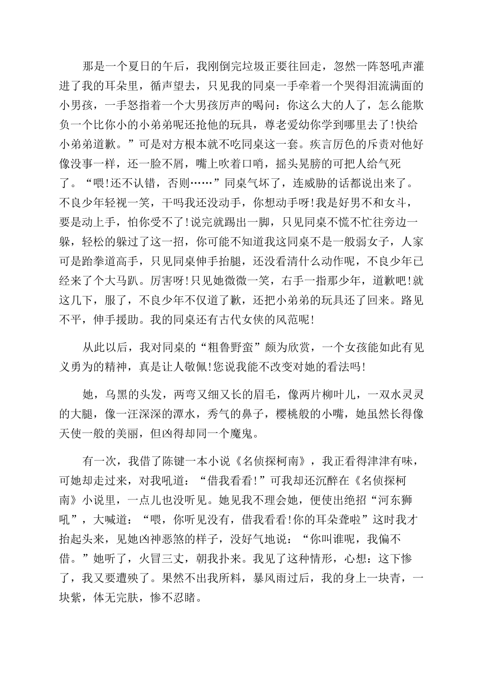 我的同桌作文范文我的同桌作文范文300字_第2页