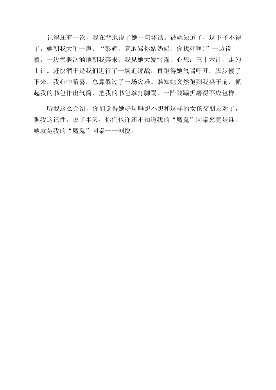 我的同桌作文范文我的同桌作文范文300字_第3页