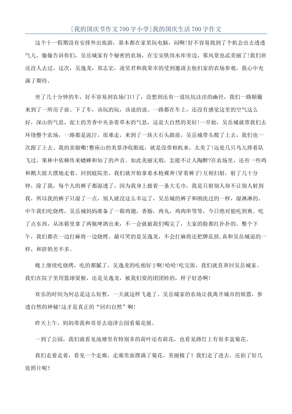 我的国庆生活700字作文_第1页