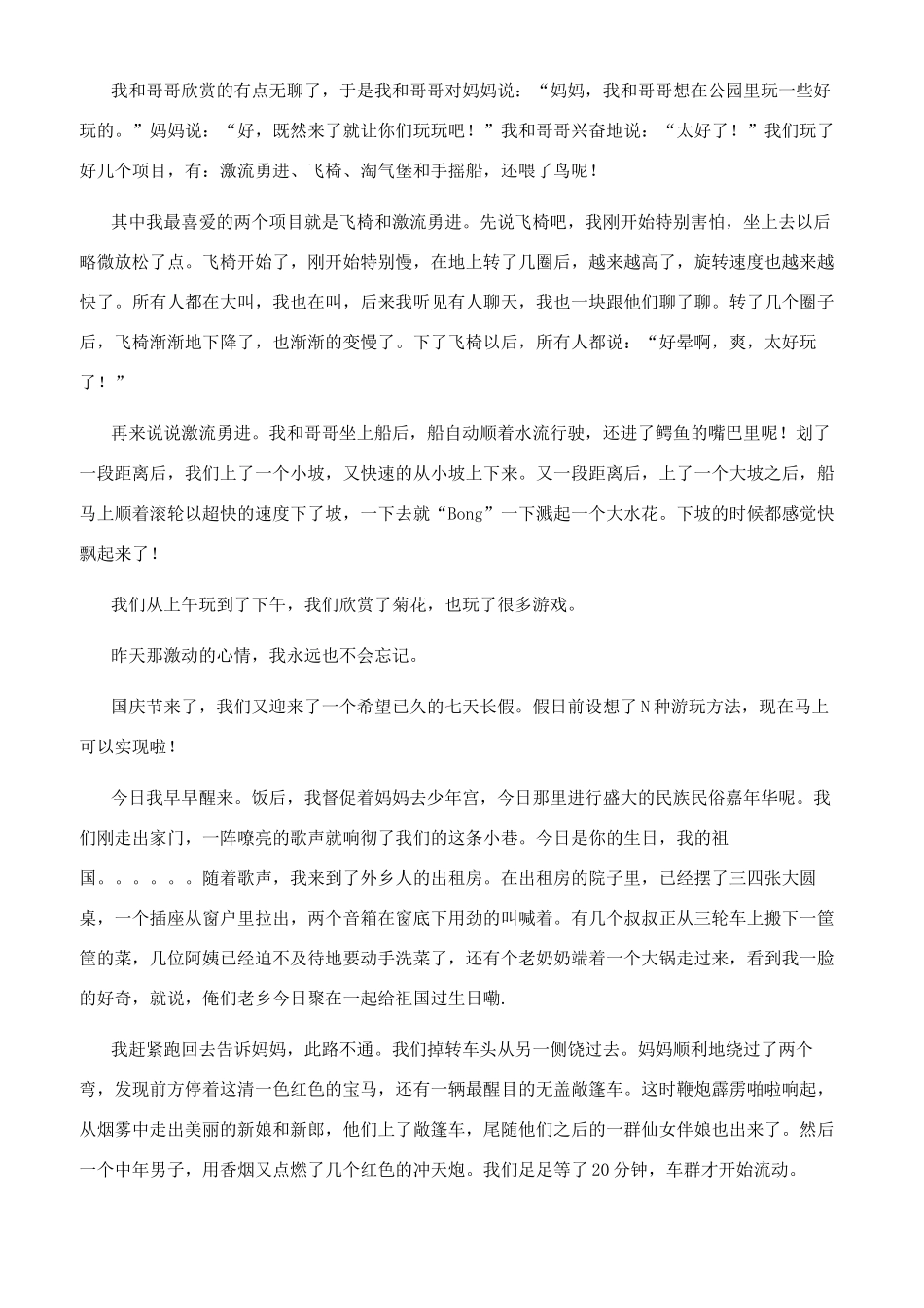 我的国庆生活700字作文_第2页