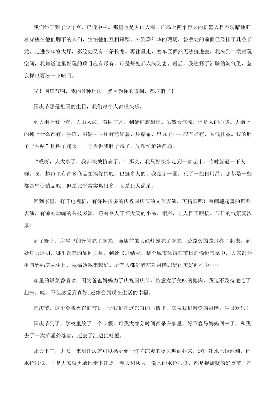我的国庆生活700字作文_第3页