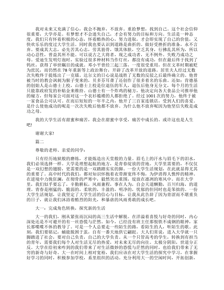 我的大学生活五分钟演讲稿_第2页