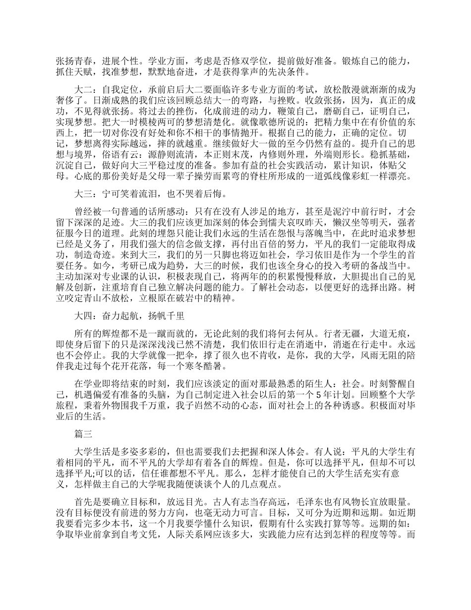 我的大学生活五分钟演讲稿_第3页