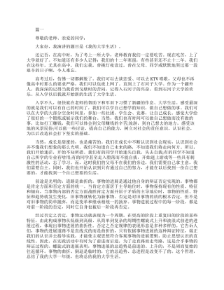我的大学生活五分钟演讲稿