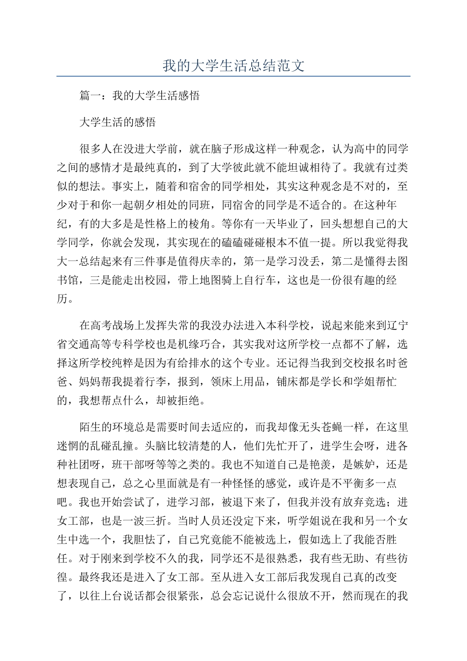 我的大学生活总结范文_第1页