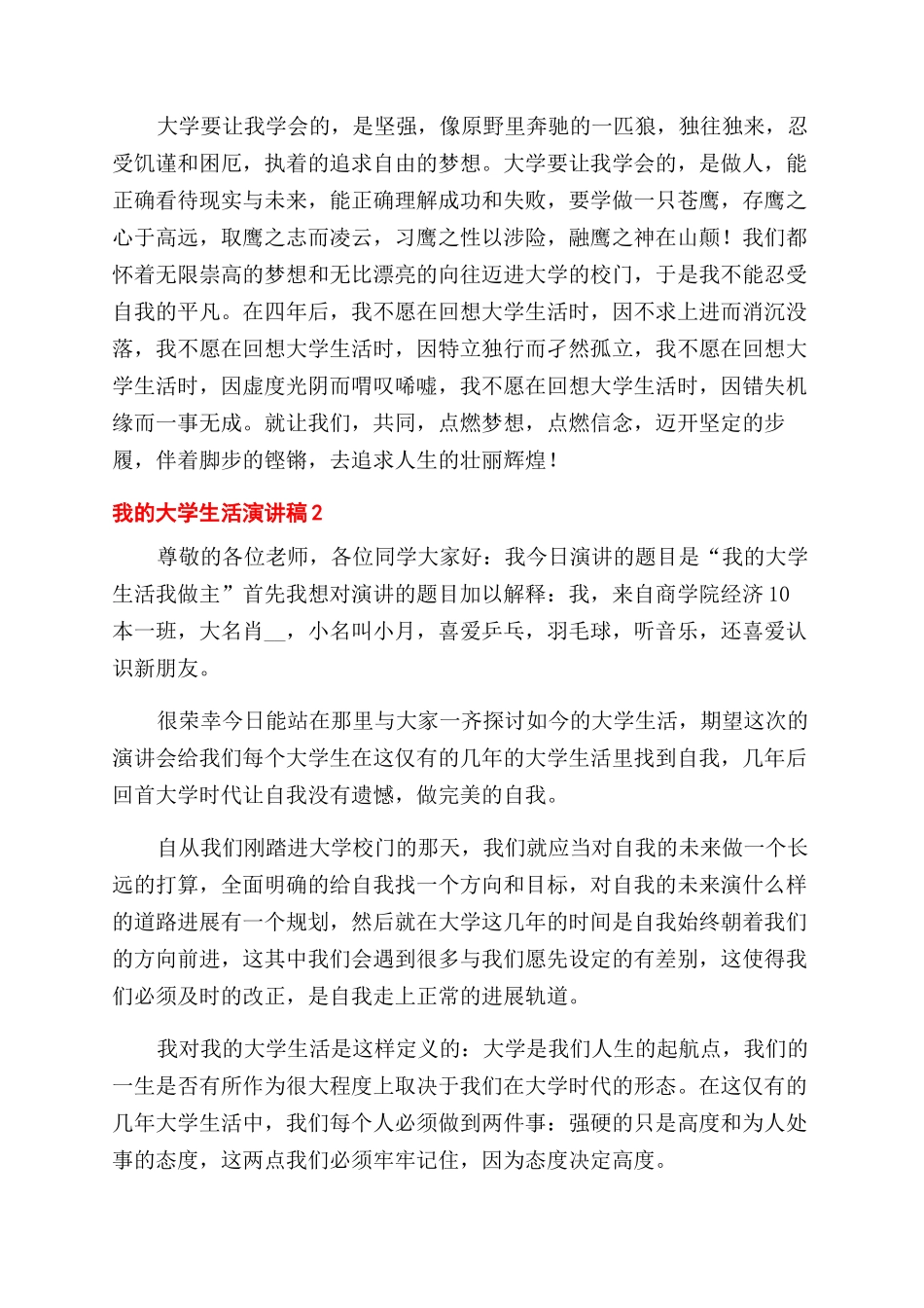 我的大学生活演讲稿范文三篇_第2页