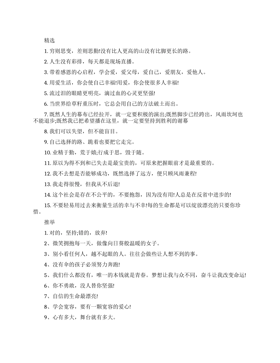 我的大学励志语录_第1页