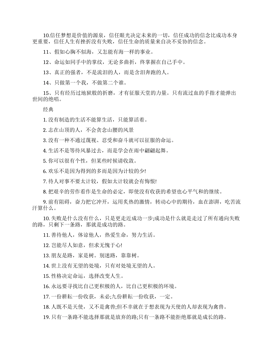 我的大学励志语录_第2页