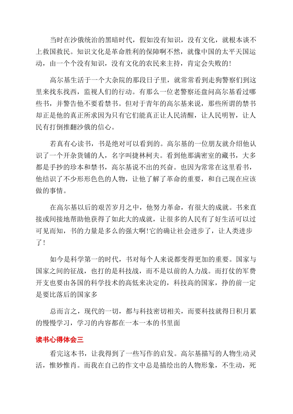 我的大学的心得体会范文_第2页