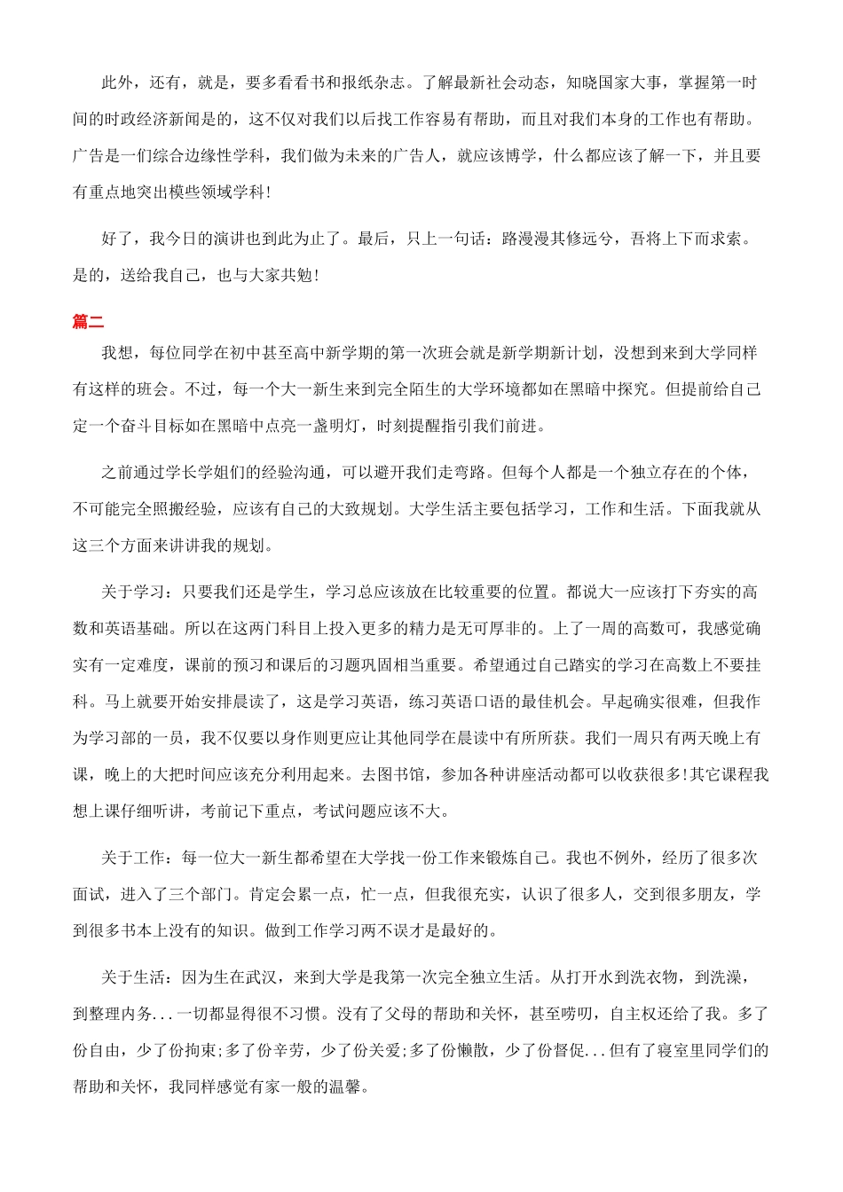 我的大学生活演讲稿范文_第2页