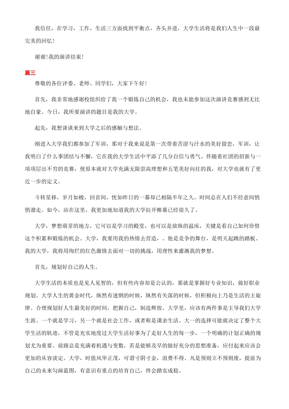 我的大学生活演讲稿范文_第3页
