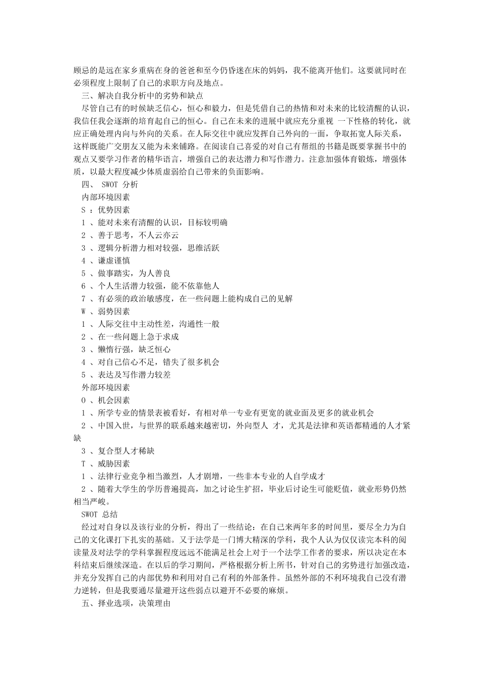 我的大学生涯规划500字最新版_第3页