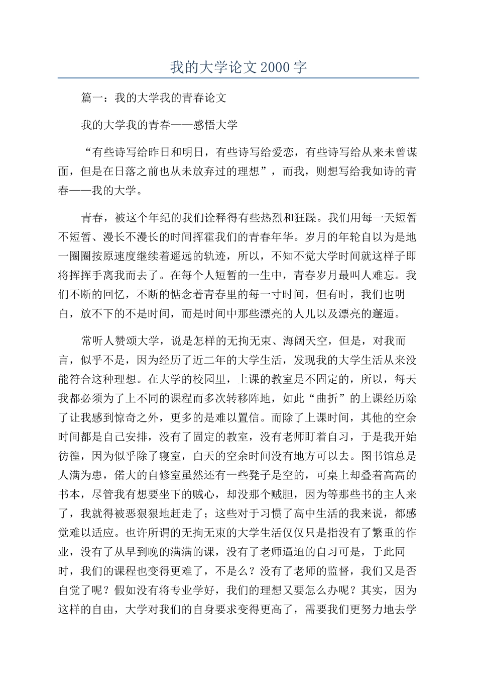 我的大学论文2000字_第1页