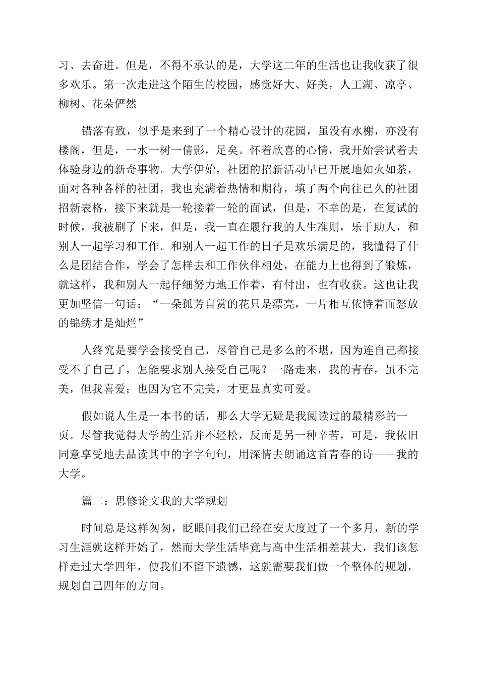 我的大学论文2000字_第2页