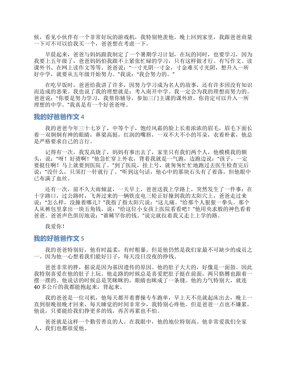 我的好爸爸作文_第2页