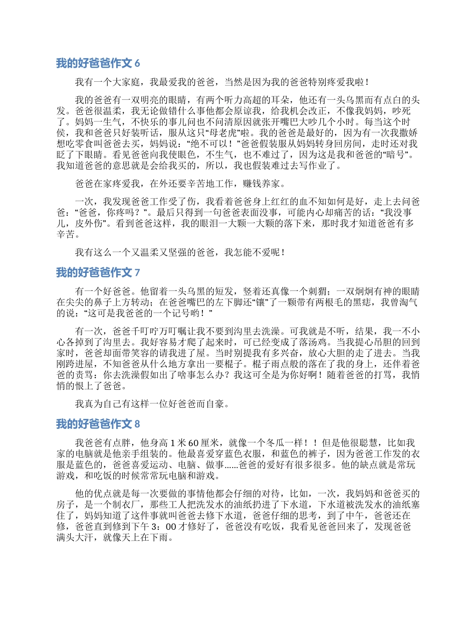 我的好爸爸作文_第3页